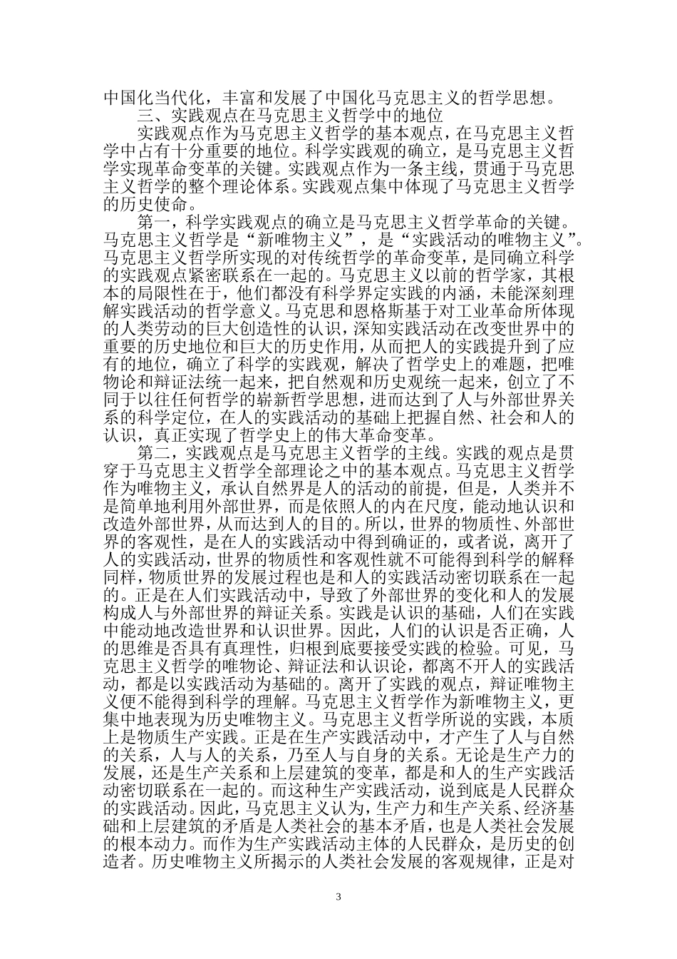 公选教材：政治(一)马列主义1：哲学_第3页