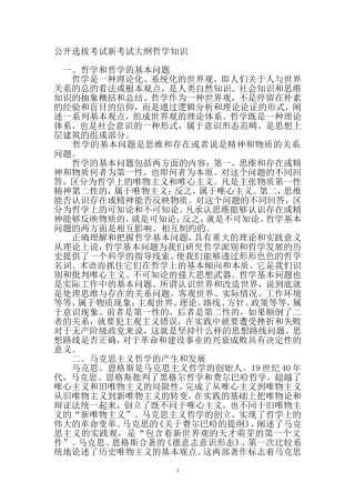 公选教材：政治(一)马列主义1：哲学