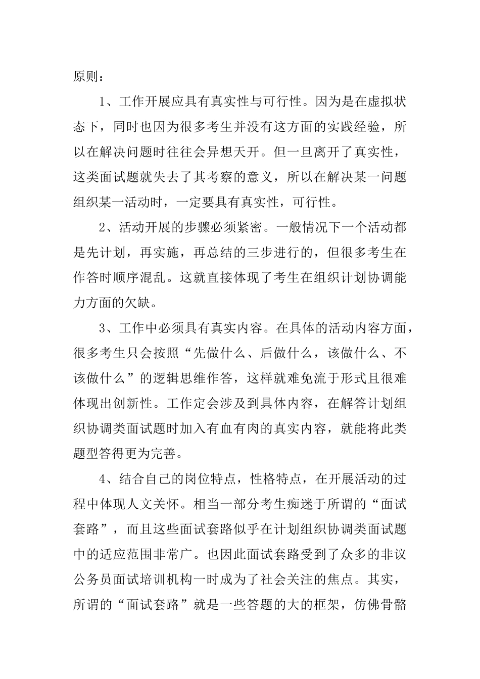 公务员面试计划组织类题目讲解_第2页