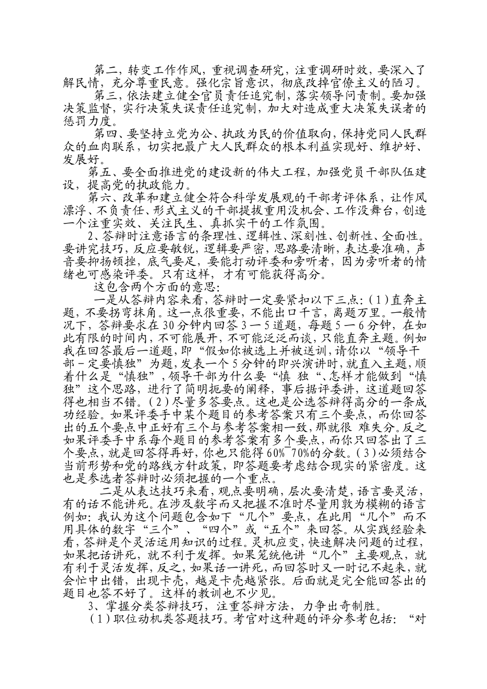 公选结构化面试答题技巧(很全)_第2页