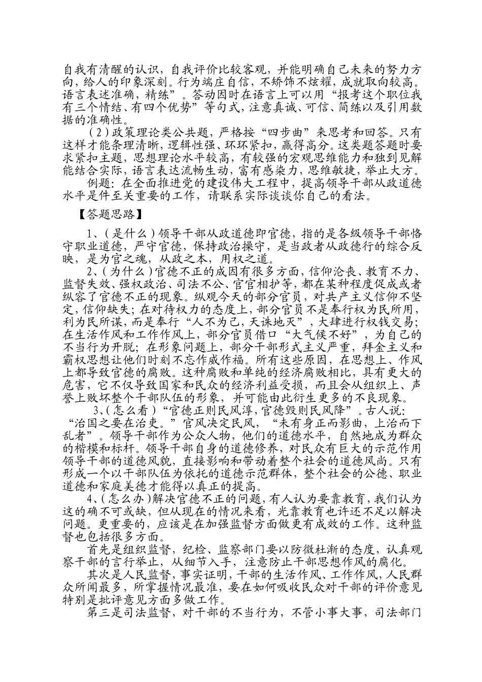 公选结构化面试答题技巧(很全)_第3页