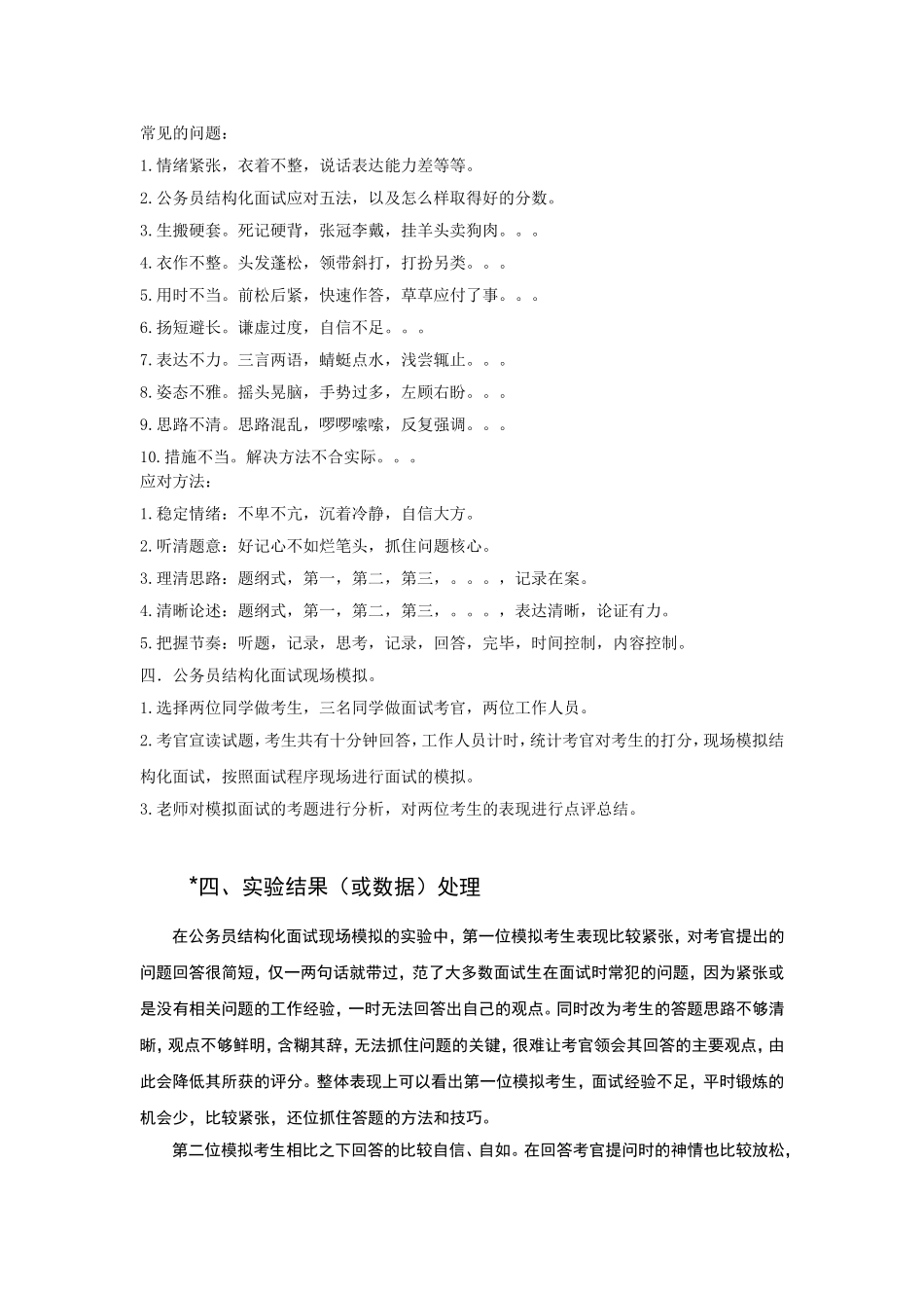 公务员结构化面试实验课实习报告_第3页