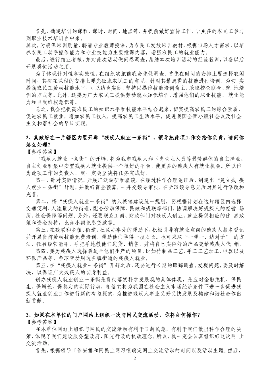 公务员面试计划组织类题型作答方法_第2页