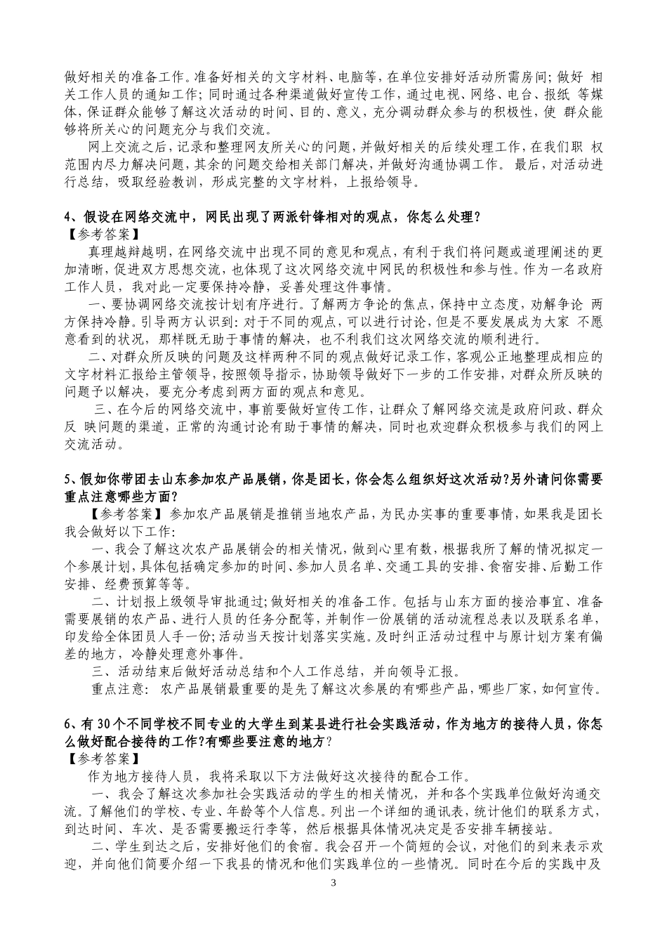 公务员面试计划组织类题型作答方法_第3页