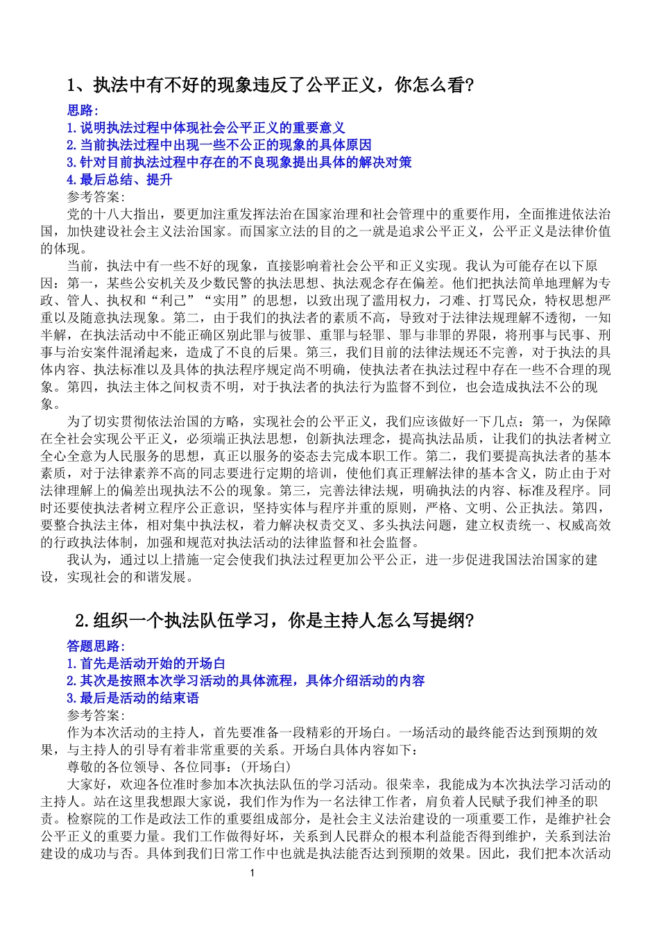 公务员结构化面试题目_第1页