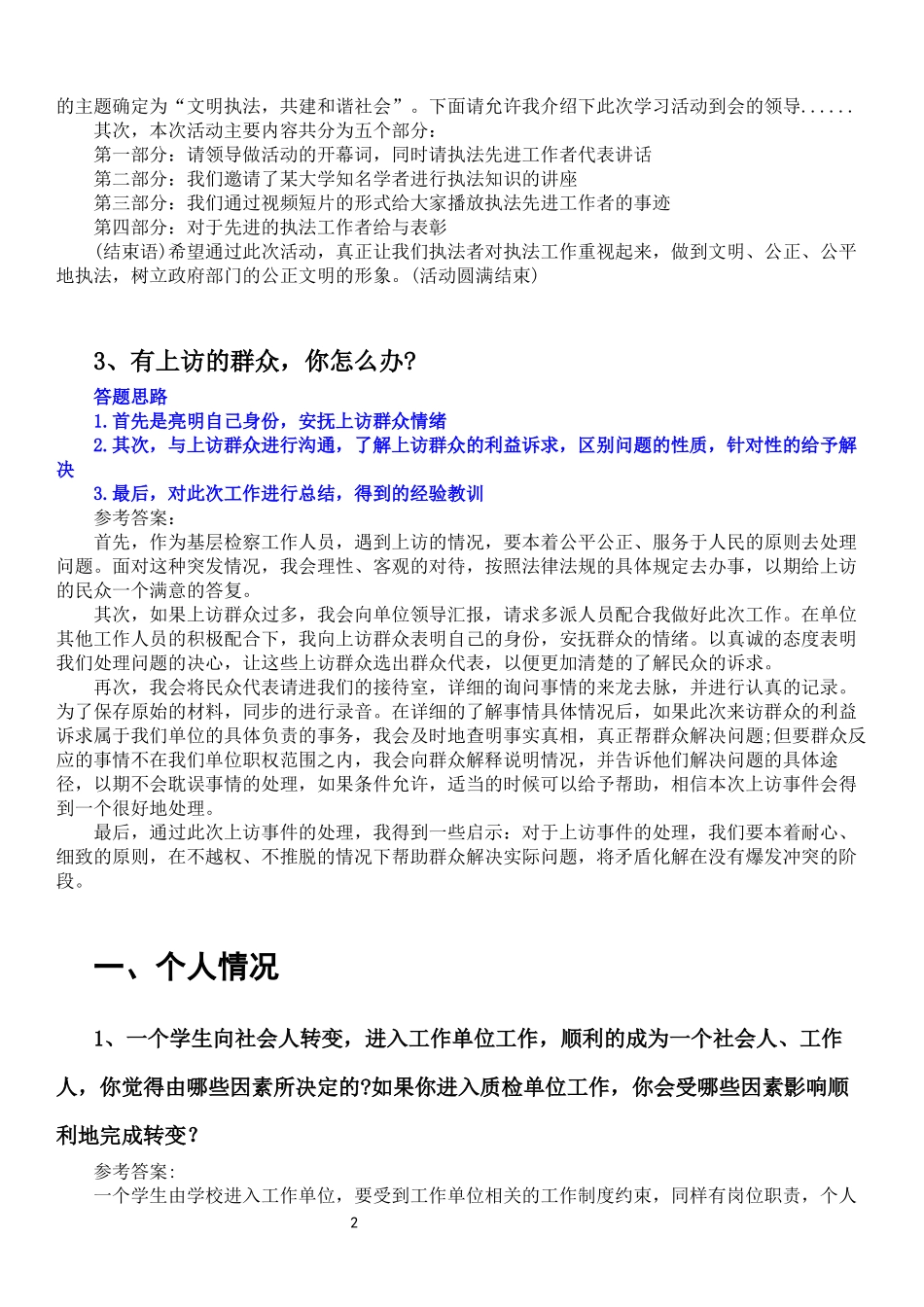 公务员结构化面试题目_第2页