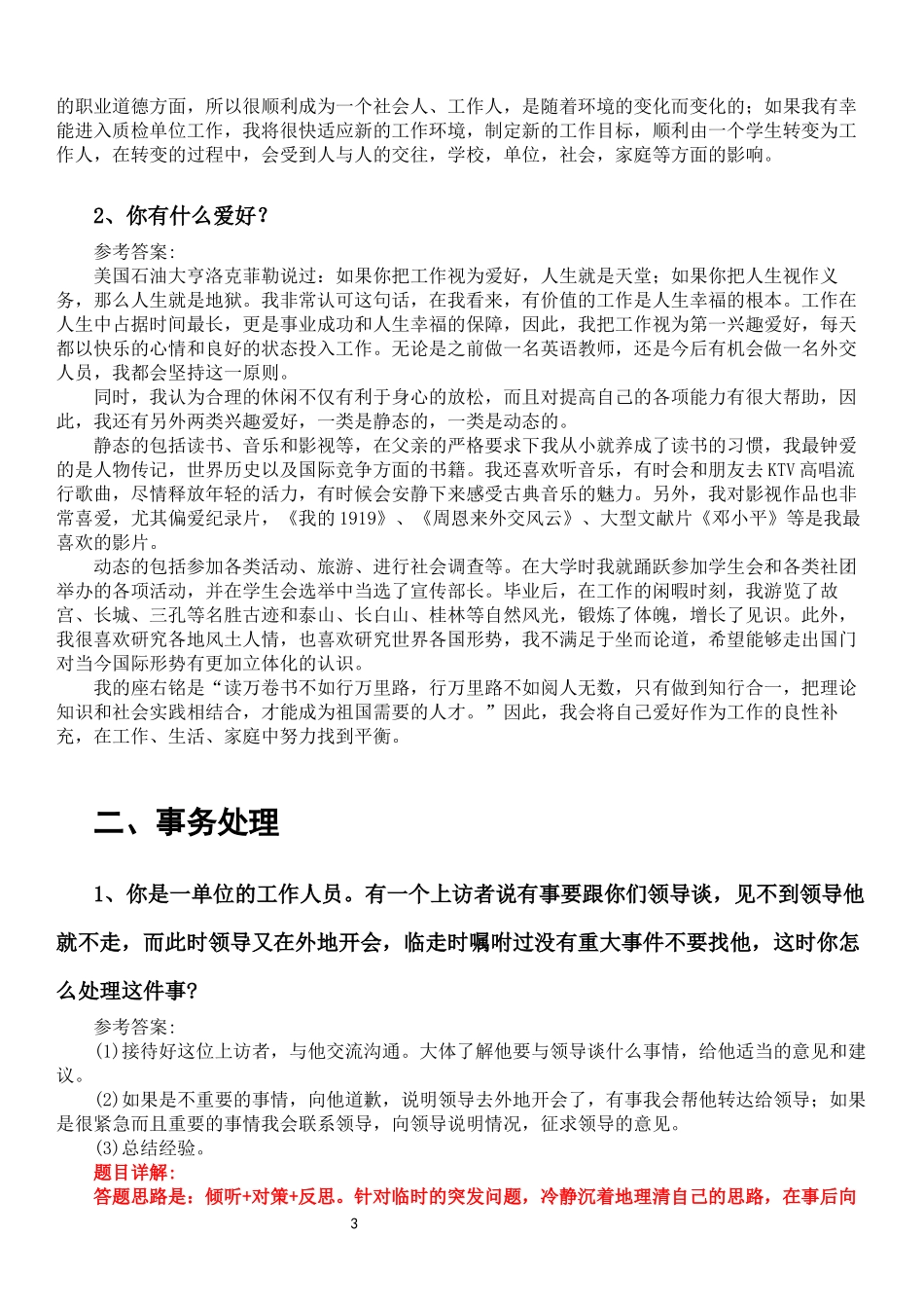 公务员结构化面试题目_第3页