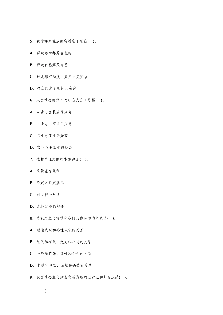 公选考试标准模拟试卷_第2页
