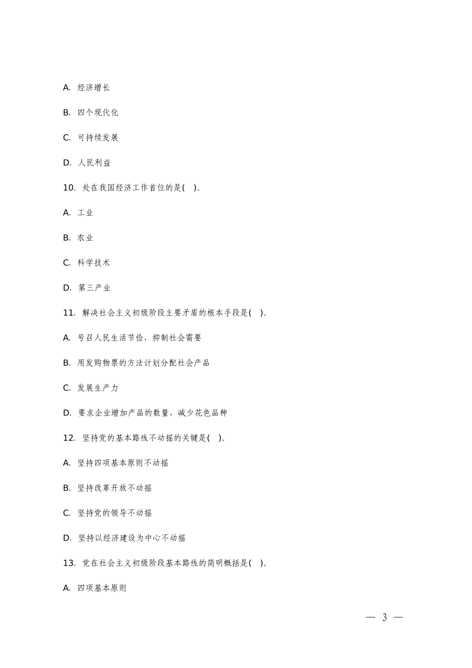 公选考试标准模拟试卷_第3页