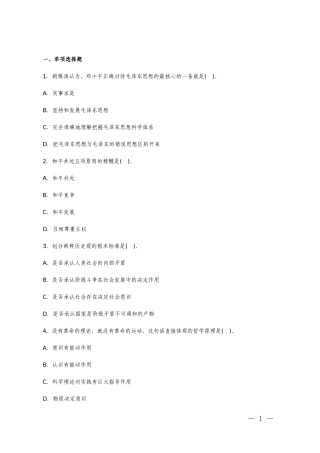 公选考试标准模拟试卷