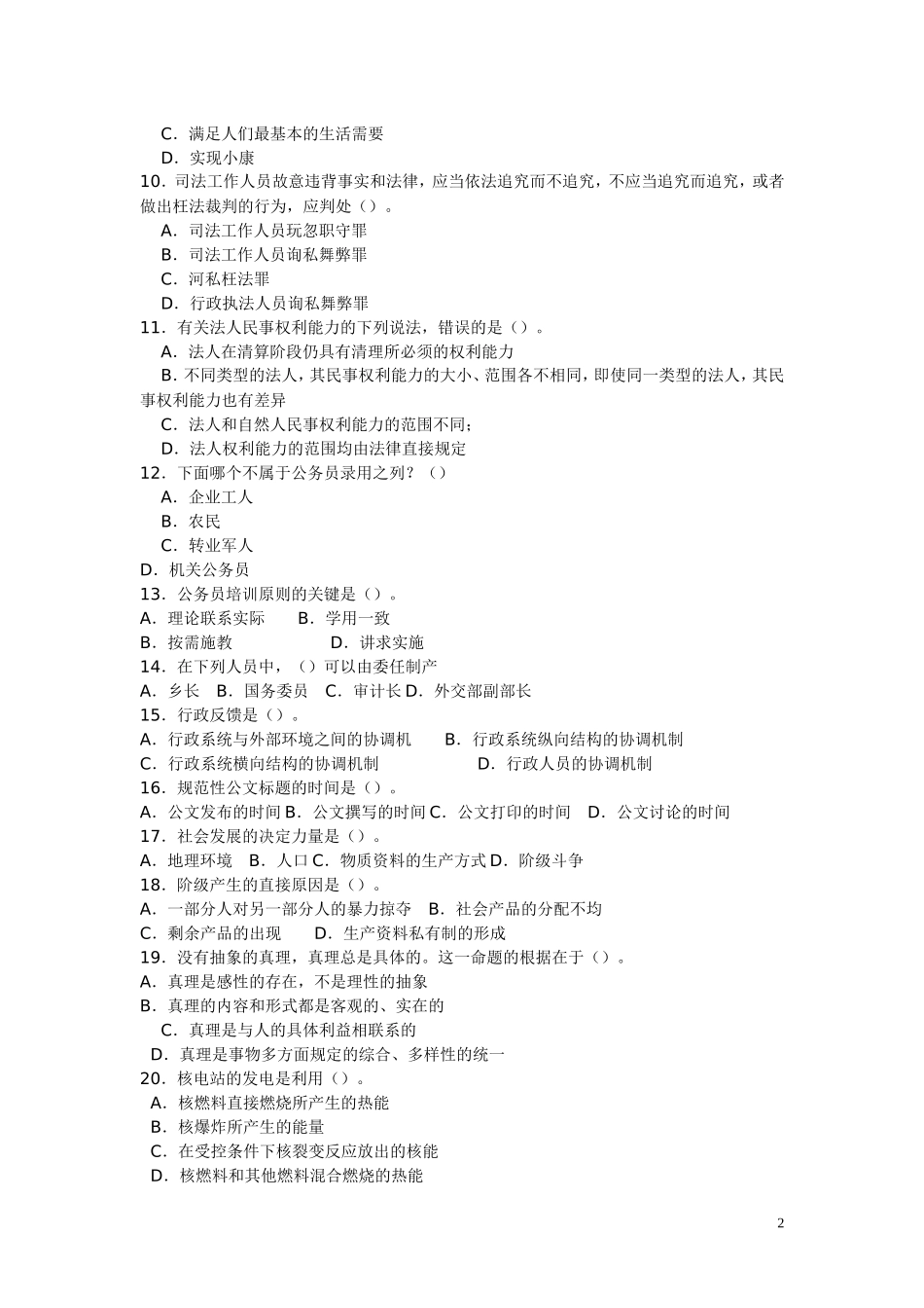公选考试全真模拟试卷6_第2页