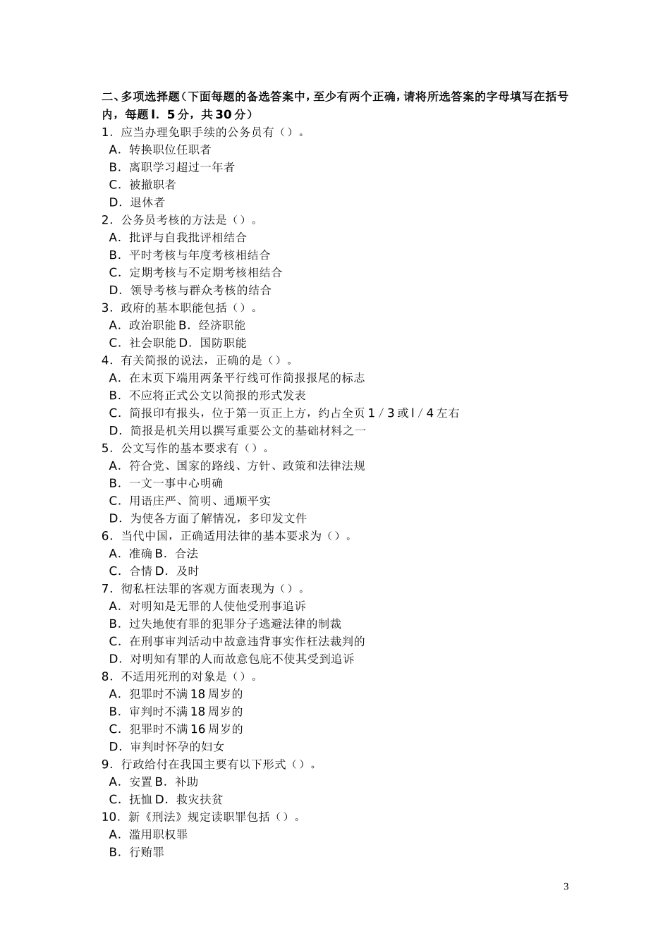 公选考试全真模拟试卷6_第3页