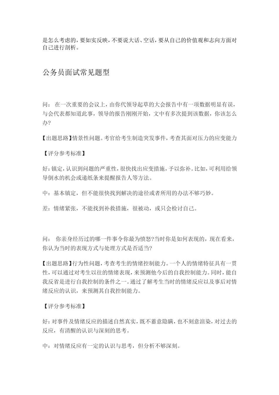 公务员结构化面试题型及技巧_第2页