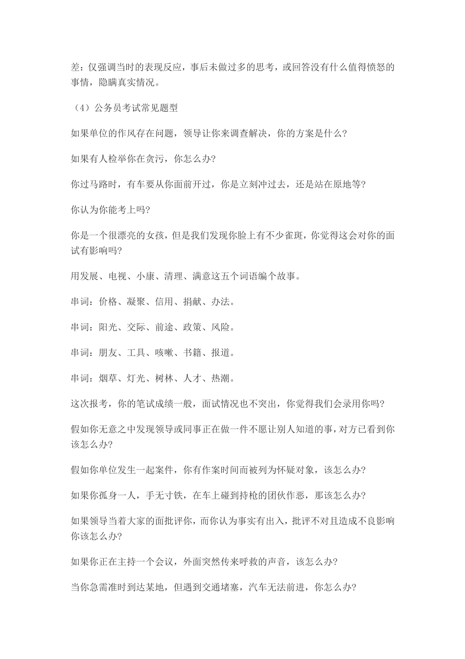 公务员结构化面试题型及技巧_第3页