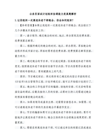 公务员面试计划组织协调能力类真题解析