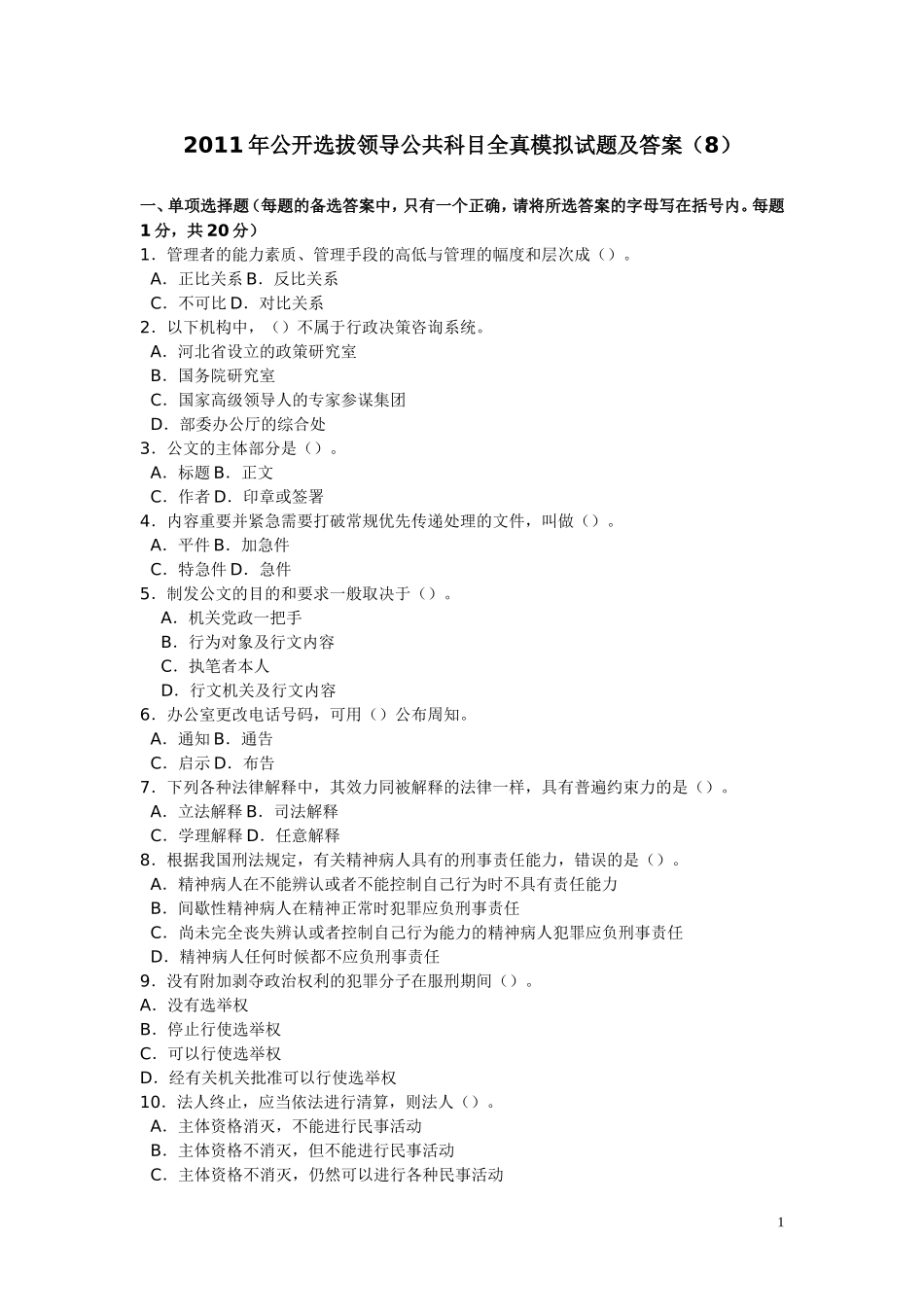 公选考试全真模拟试卷8_第1页
