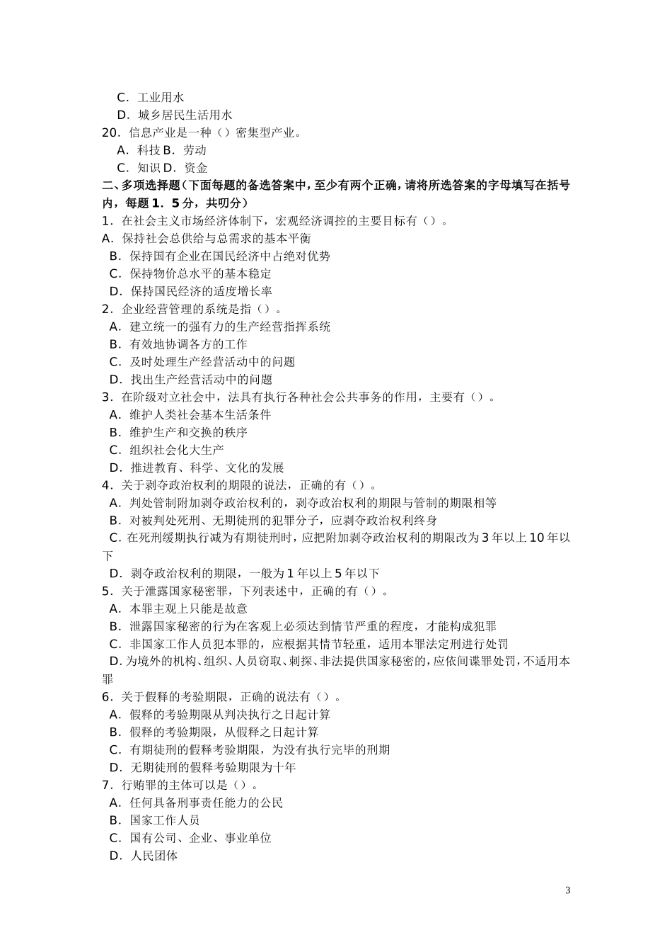 公选考试全真模拟试卷8_第3页