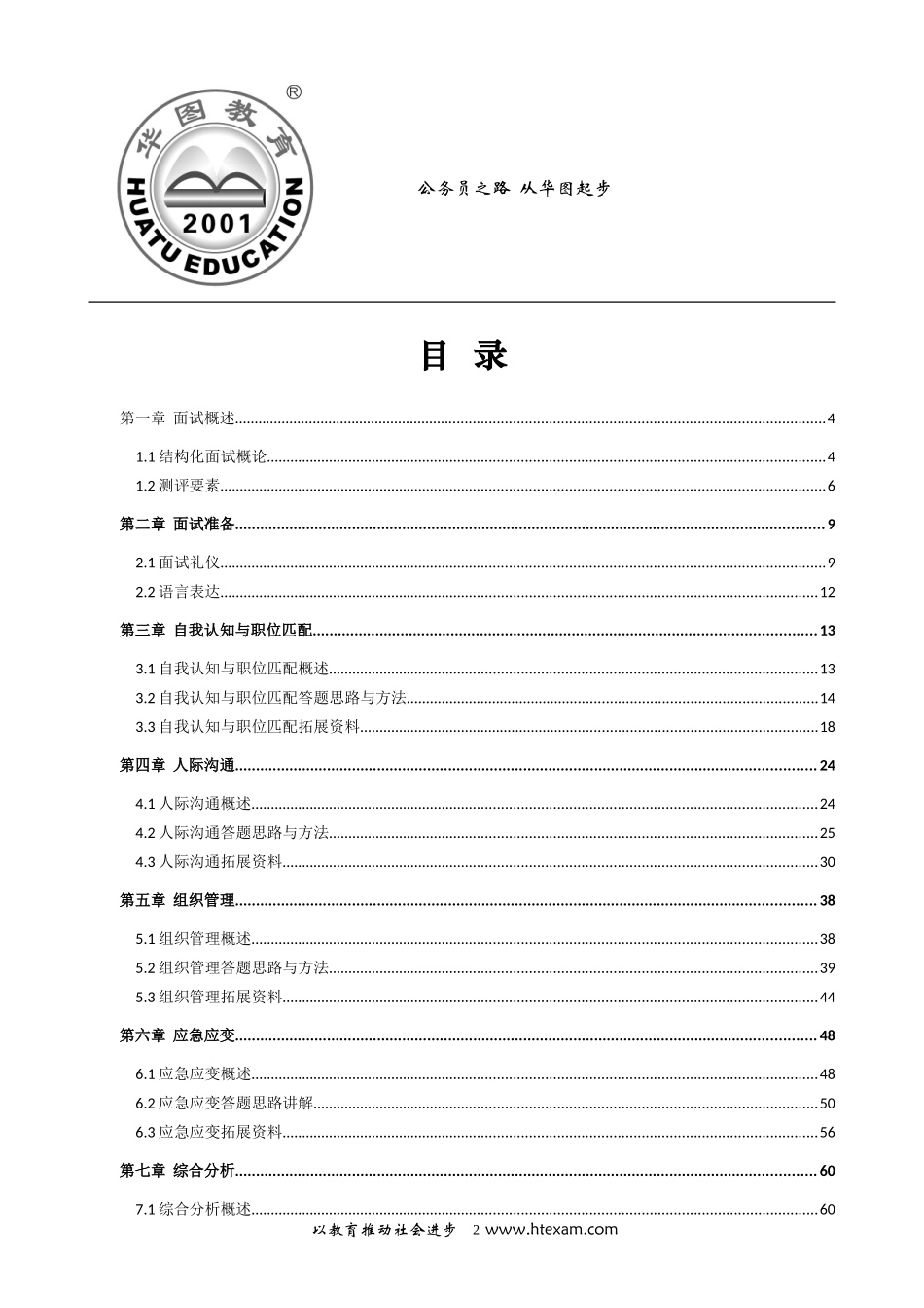 公务员结构化面试通用版讲义_第2页