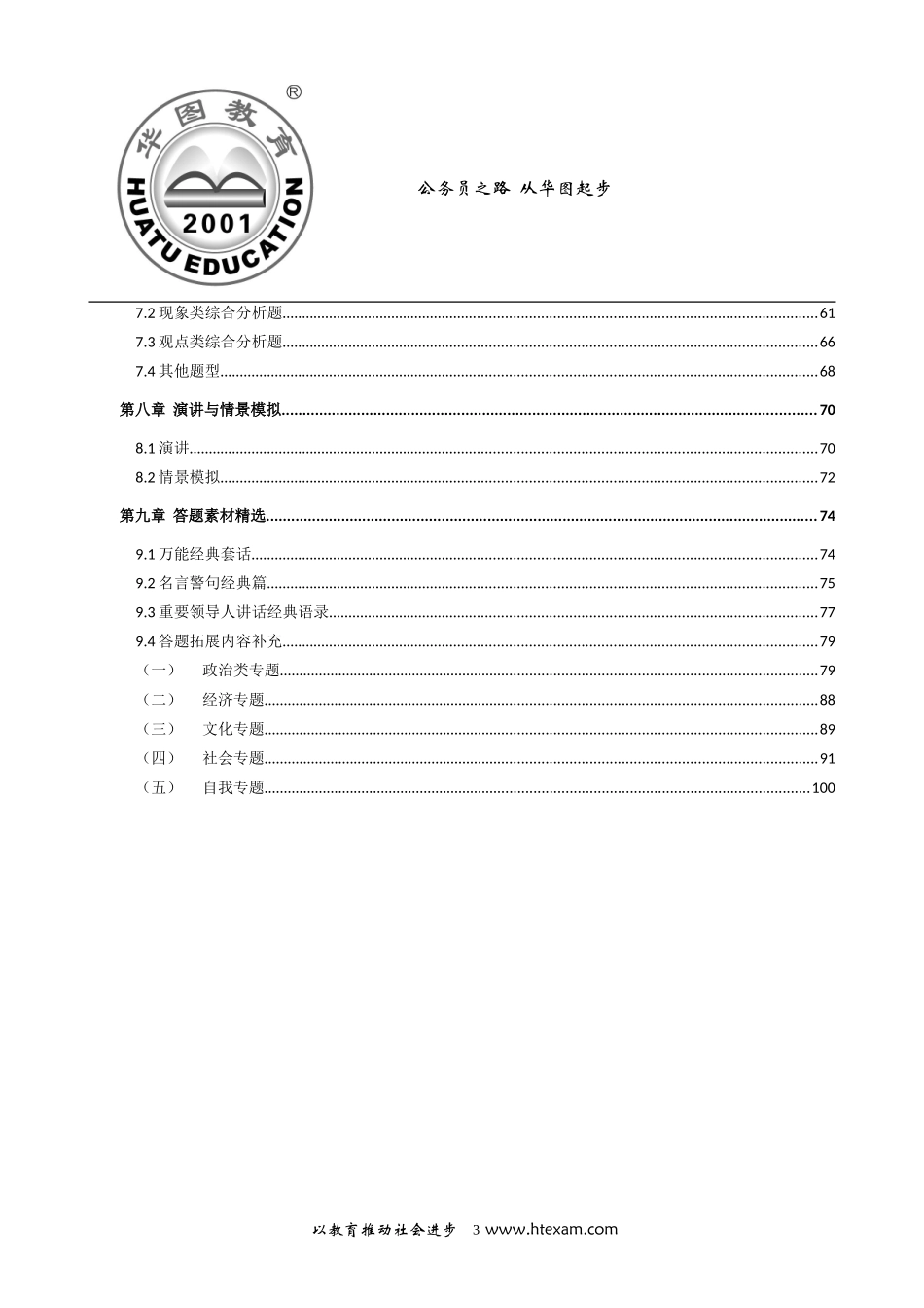 公务员结构化面试通用版讲义_第3页