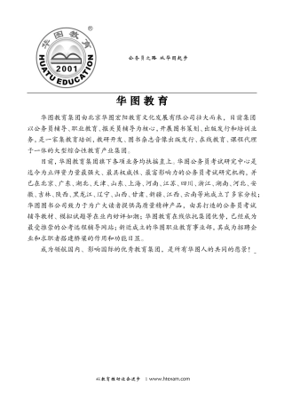 公务员结构化面试通用版讲义