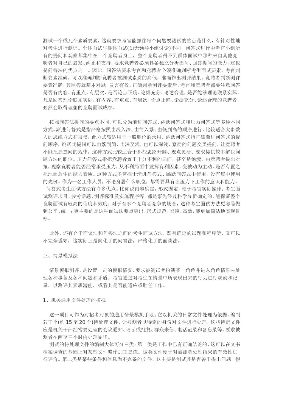 公务员面试技巧_第2页