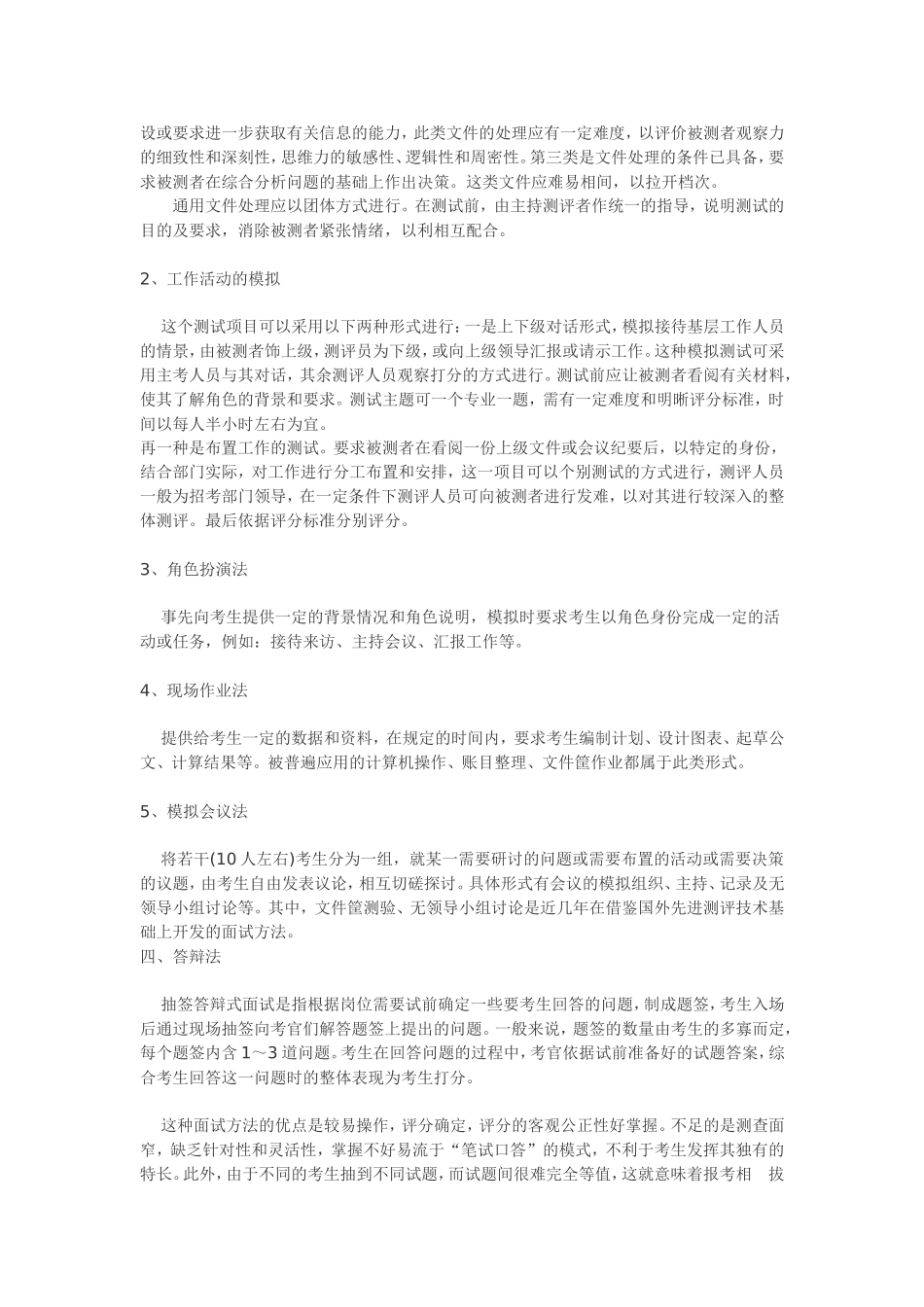 公务员面试技巧_第3页