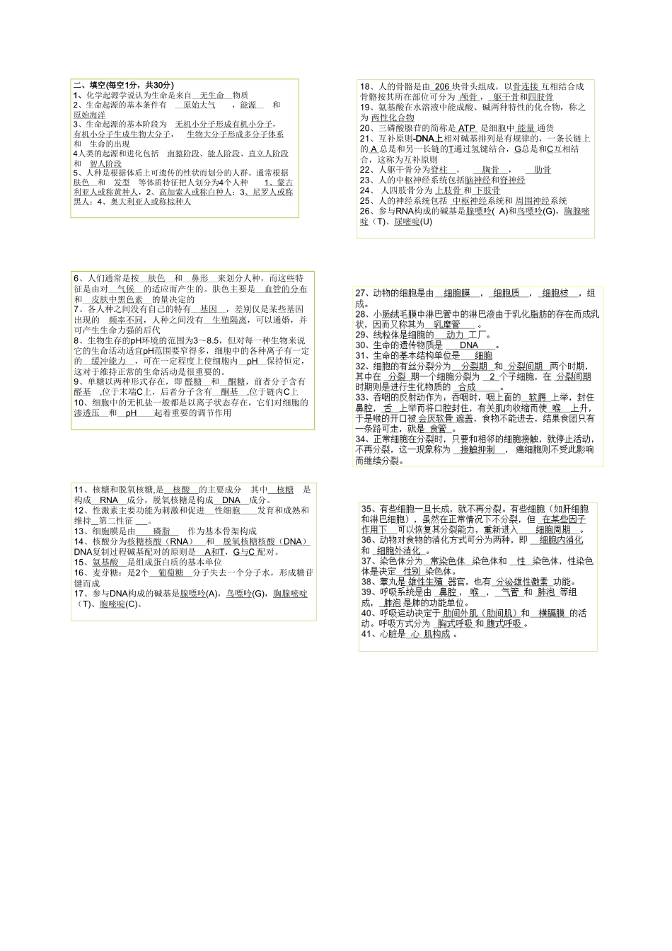 公选课《生命的奥秘》总复习题_第2页