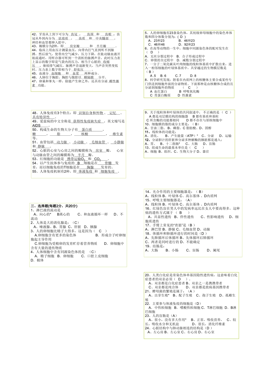 公选课《生命的奥秘》总复习题_第3页