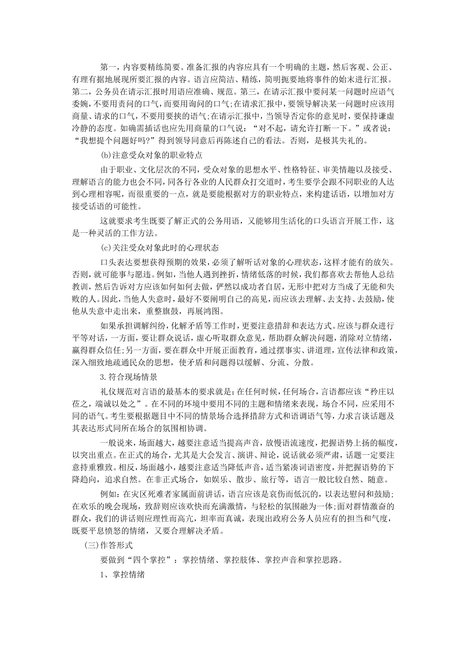 公务员结构化面试中经常出现情景模拟类题型_第3页