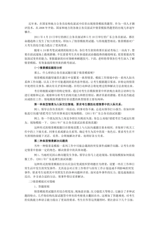 公务员结构化面试中经常出现情景模拟类题型