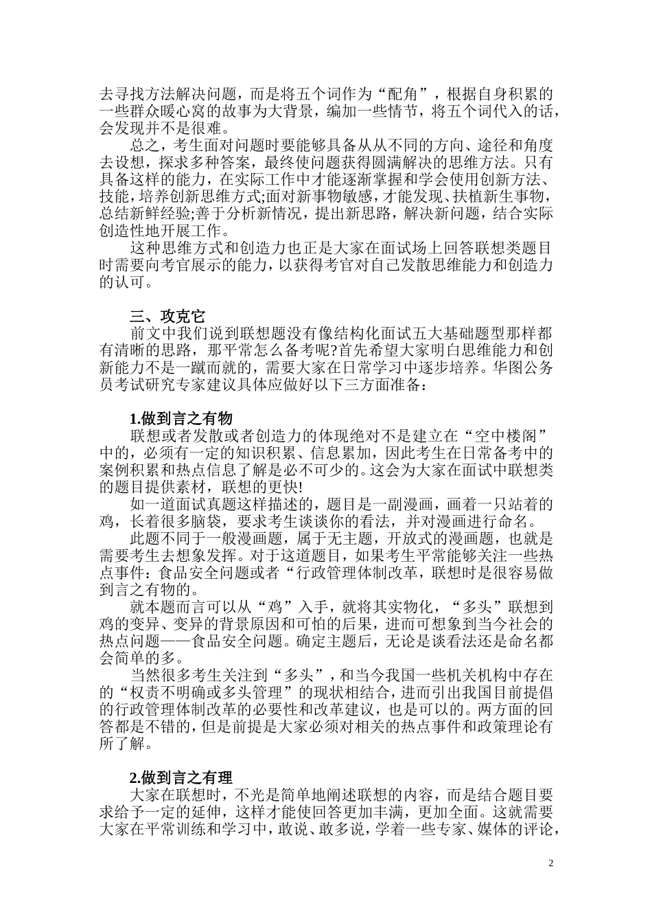 公务员面试技巧：难怪题型精讲之联想类_第2页