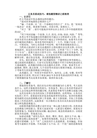 公务员面试技巧：难怪题型精讲之联想类