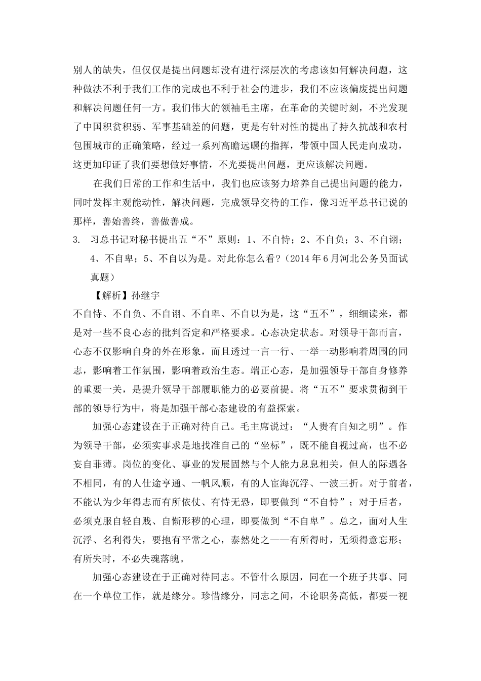 公务员结构化面试——综合分析-观点类_第2页