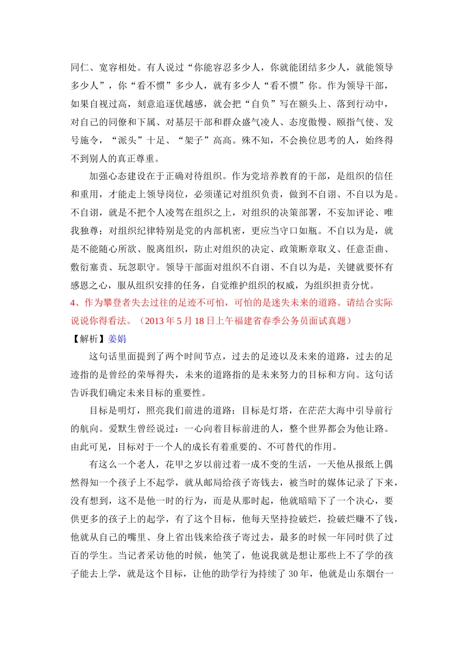 公务员结构化面试——综合分析-观点类_第3页