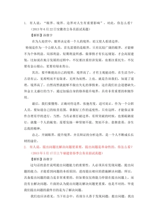 公务员结构化面试——综合分析-观点类