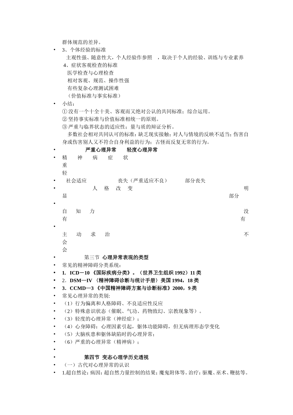 公选课变态心理学复习材料(1)_第2页