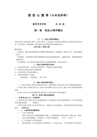 公选课变态心理学复习材料(1)