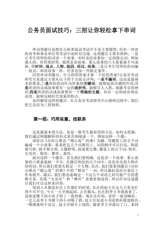 公务员面试技巧：三招让你轻松拿下串词