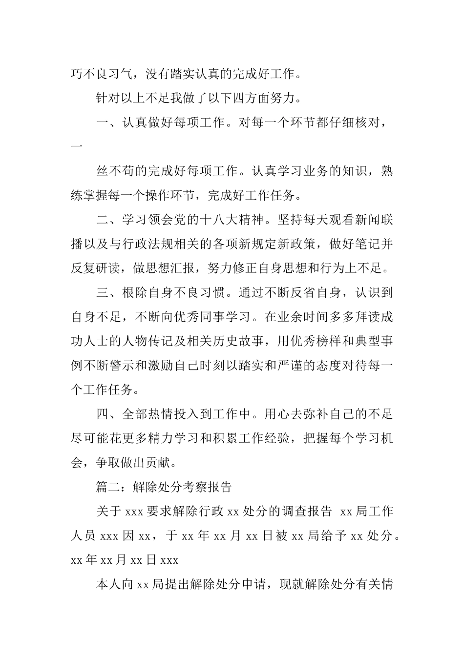 公务员解除处分思想汇报_第2页