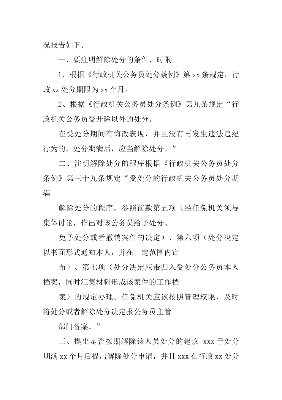 公务员解除处分思想汇报_第3页