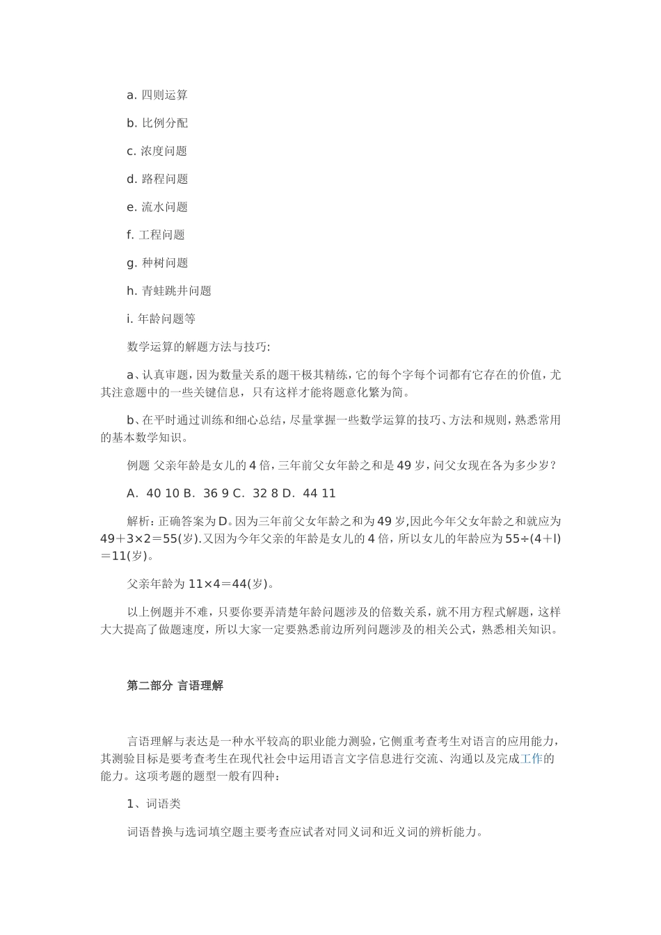 公务员解题技巧_第2页