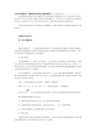 公务员解题技巧