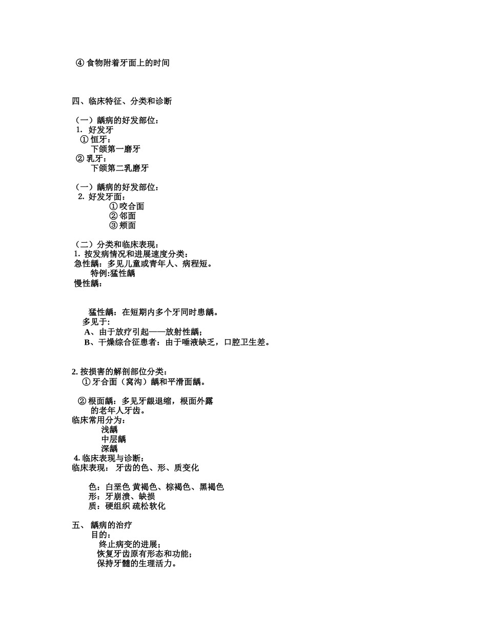 公选课授课文档内容_第2页