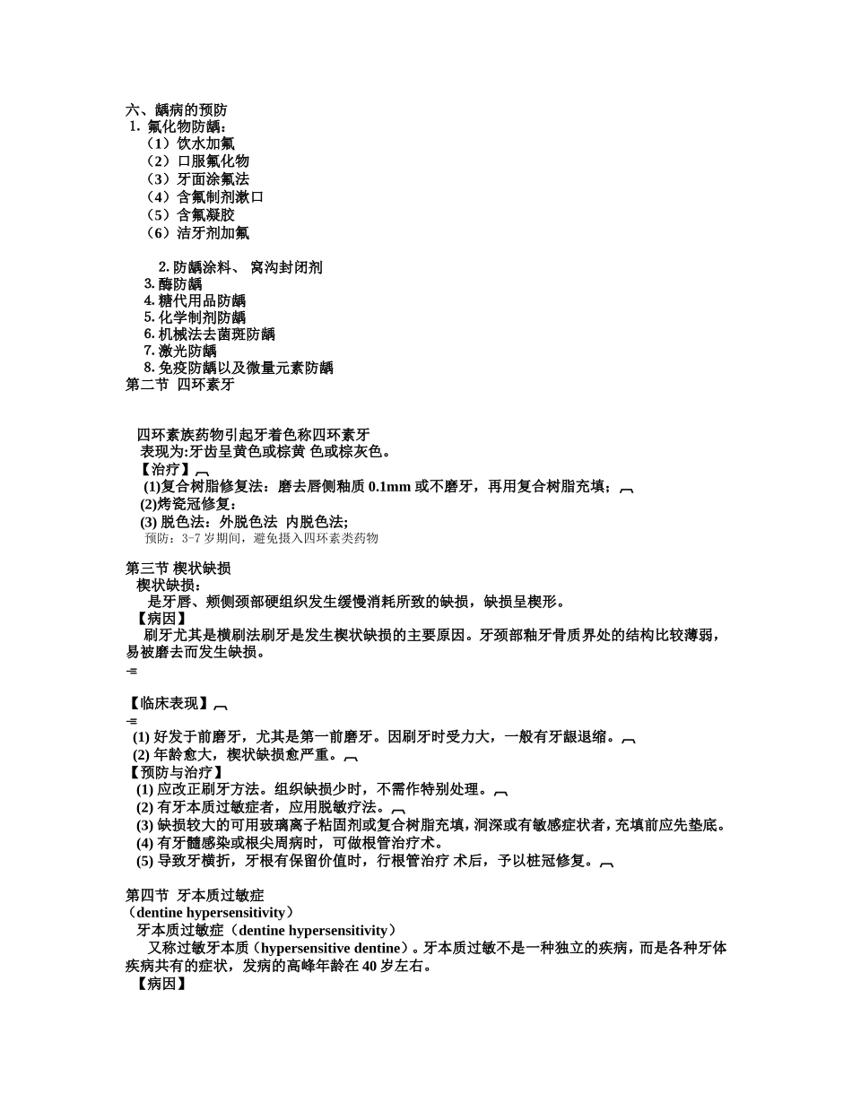 公选课授课文档内容_第3页