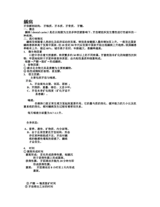 公选课授课文档内容
