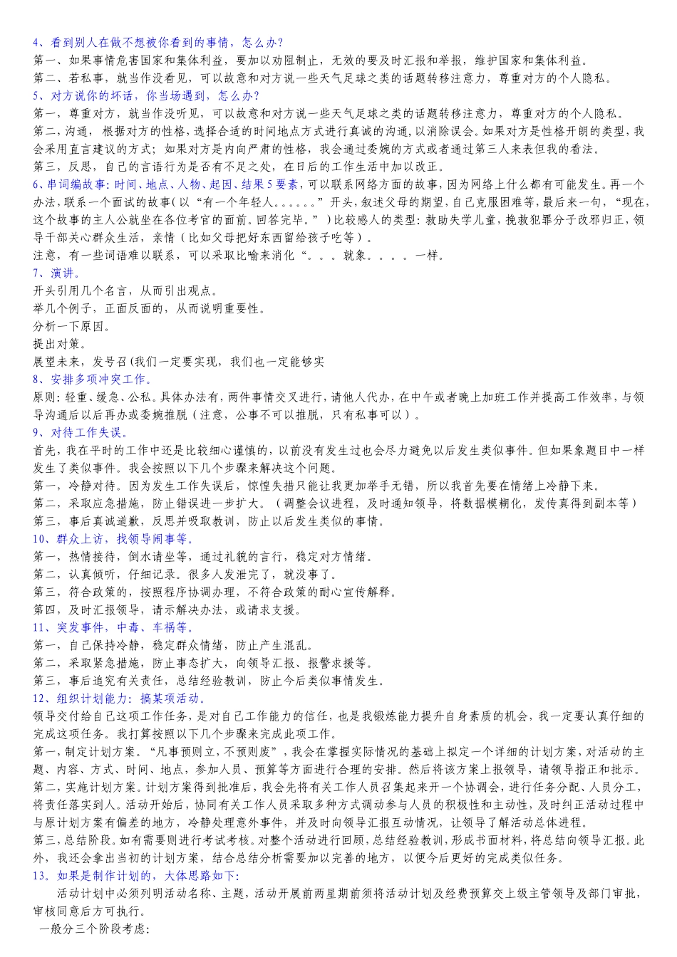 公务员面试技巧2_第2页