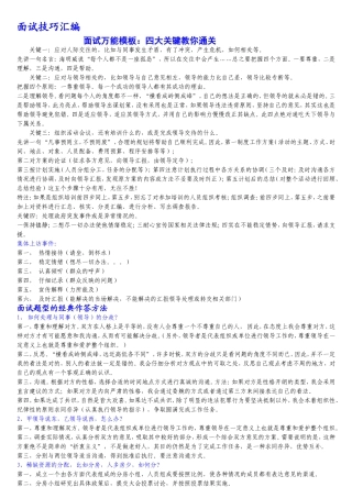 公务员面试技巧2