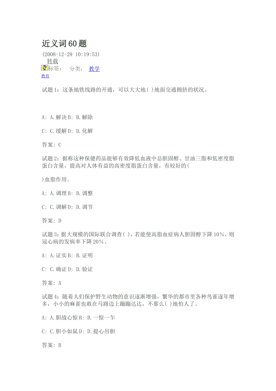 公务员近义词60题_第1页