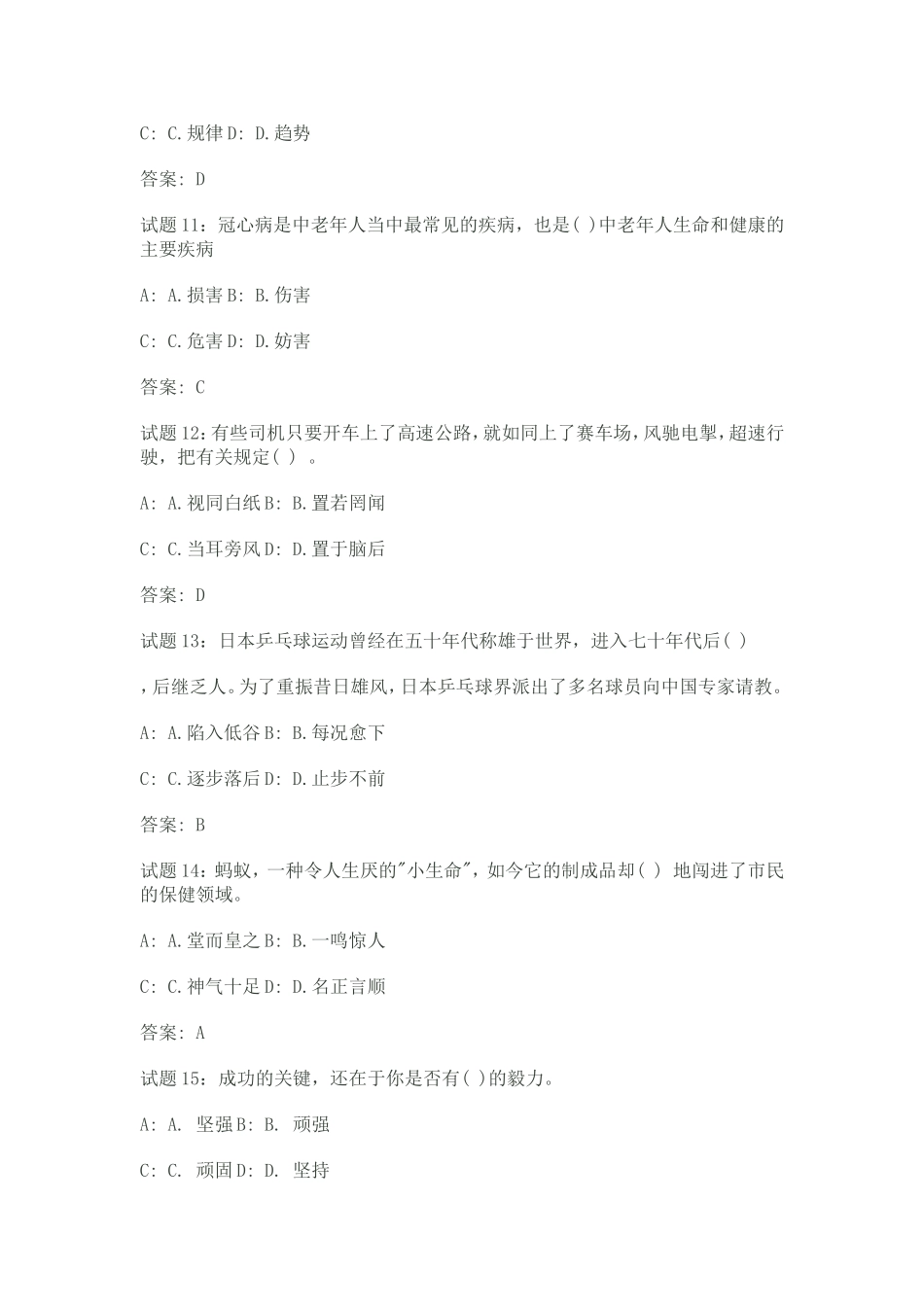公务员近义词60题_第3页