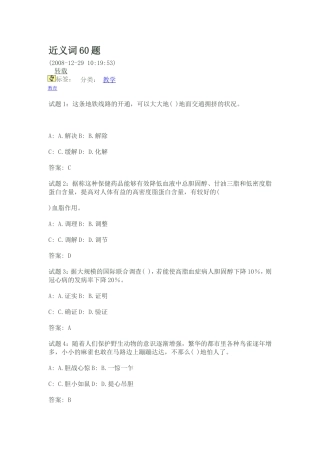 公务员近义词60题
